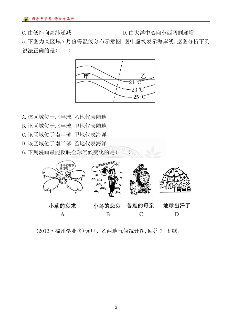 检测·知能升级第五章_第2页