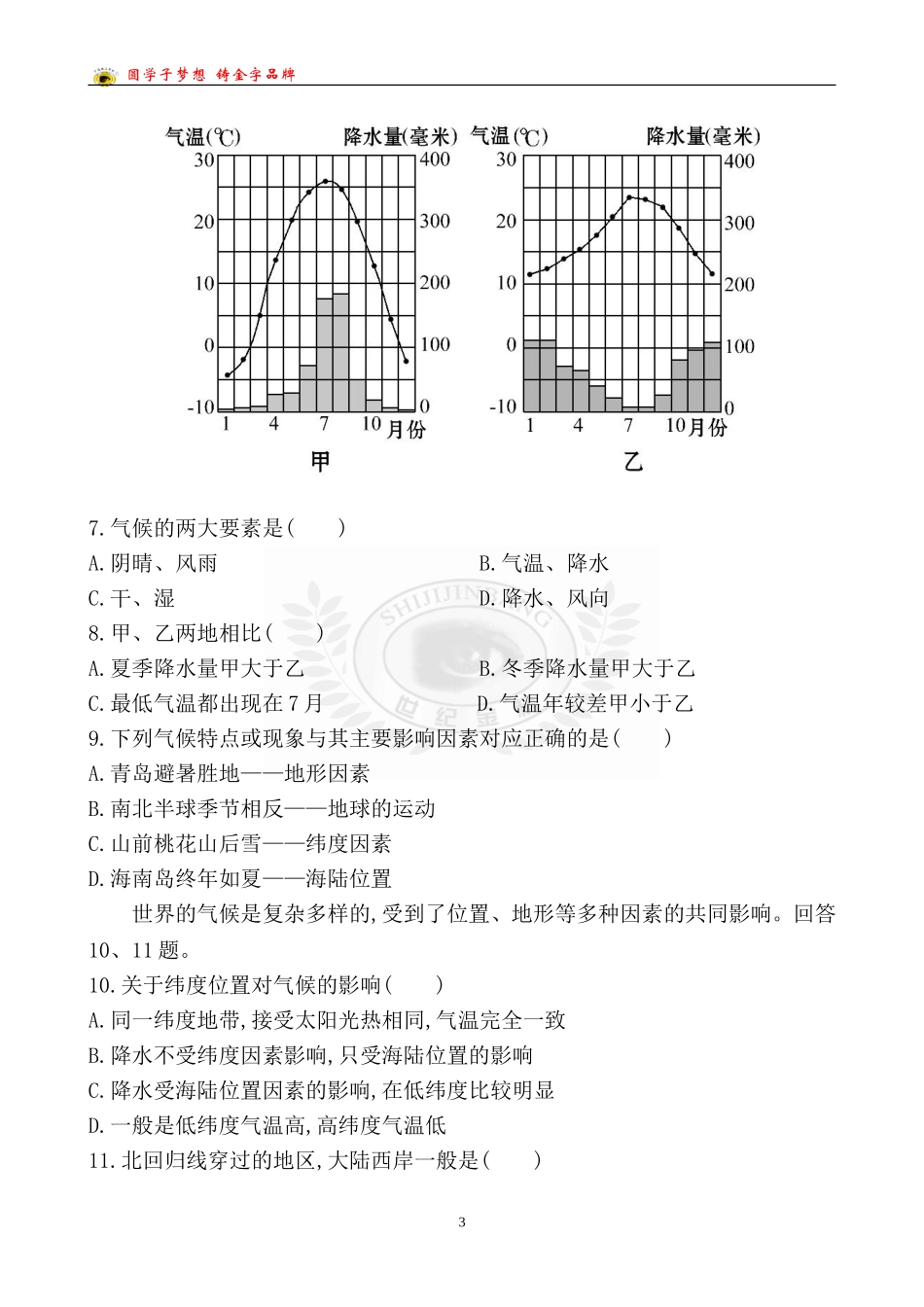 检测·知能升级第五章_第3页