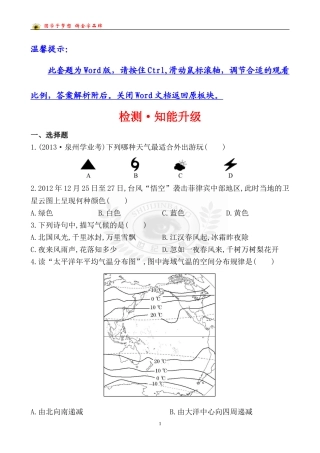 检测·知能升级第五章