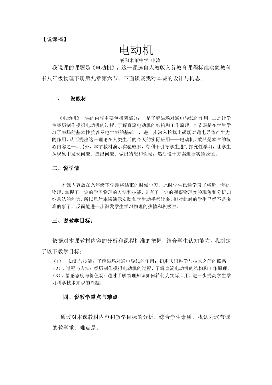 《电动机》说课稿_第1页