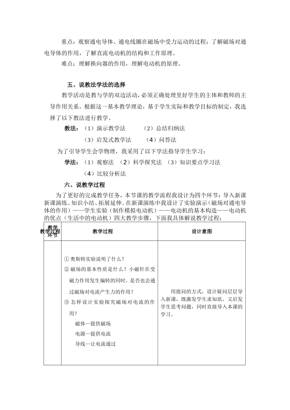 《电动机》说课稿_第2页