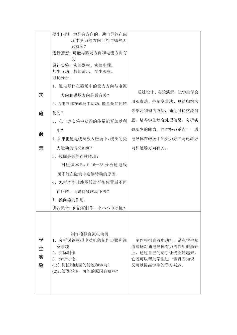 《电动机》说课稿_第3页