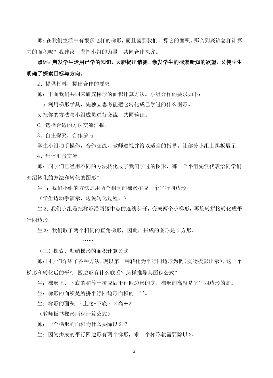 《梯形的面积》教学课例_第2页