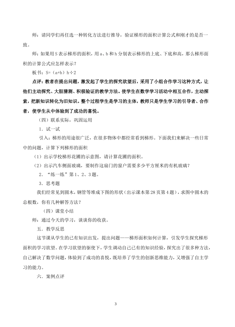 《梯形的面积》教学课例_第3页