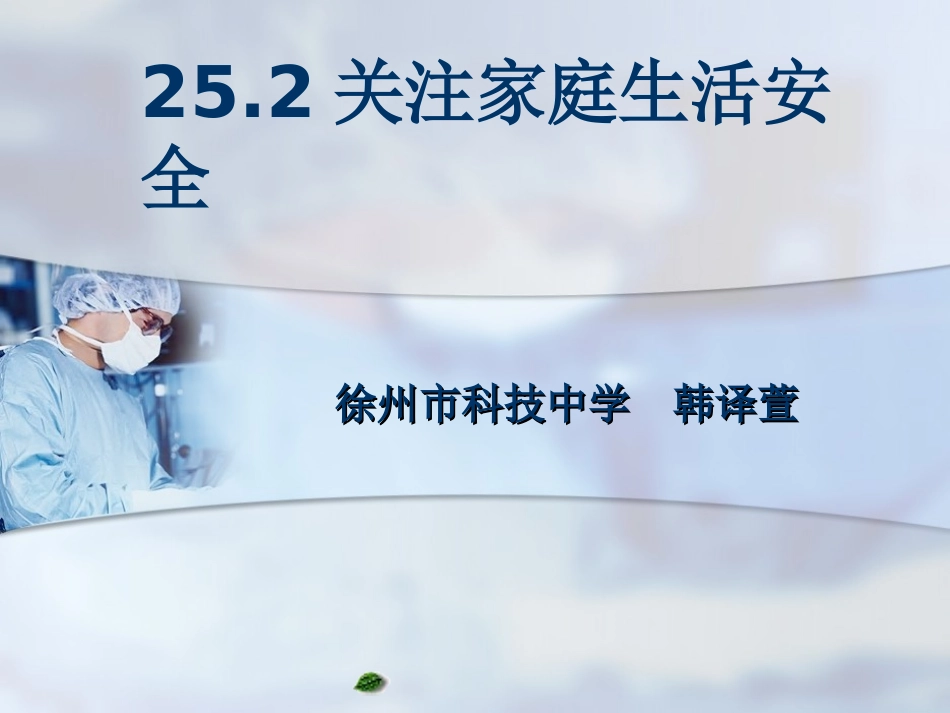 第1节选择健康的生活方式_第3页