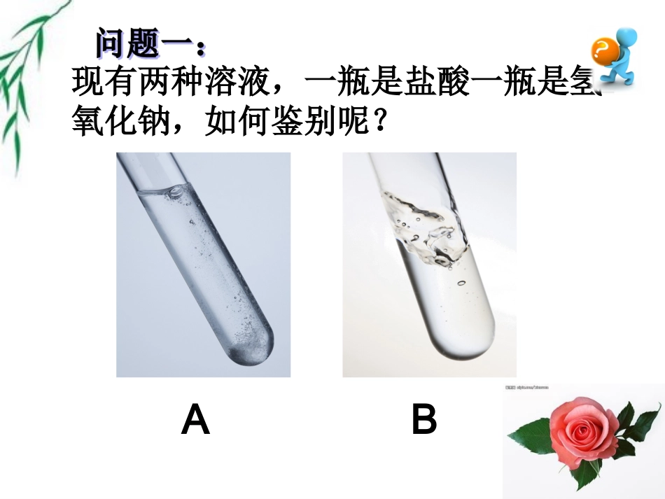 第三节几种常见的碱-(2)_第2页