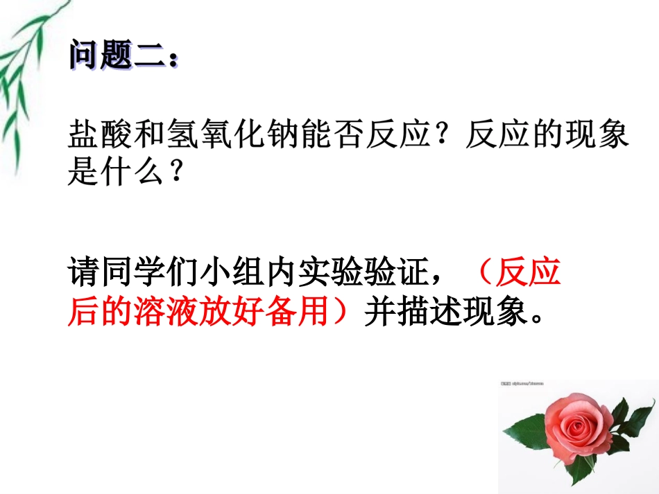 第三节几种常见的碱-(2)_第3页