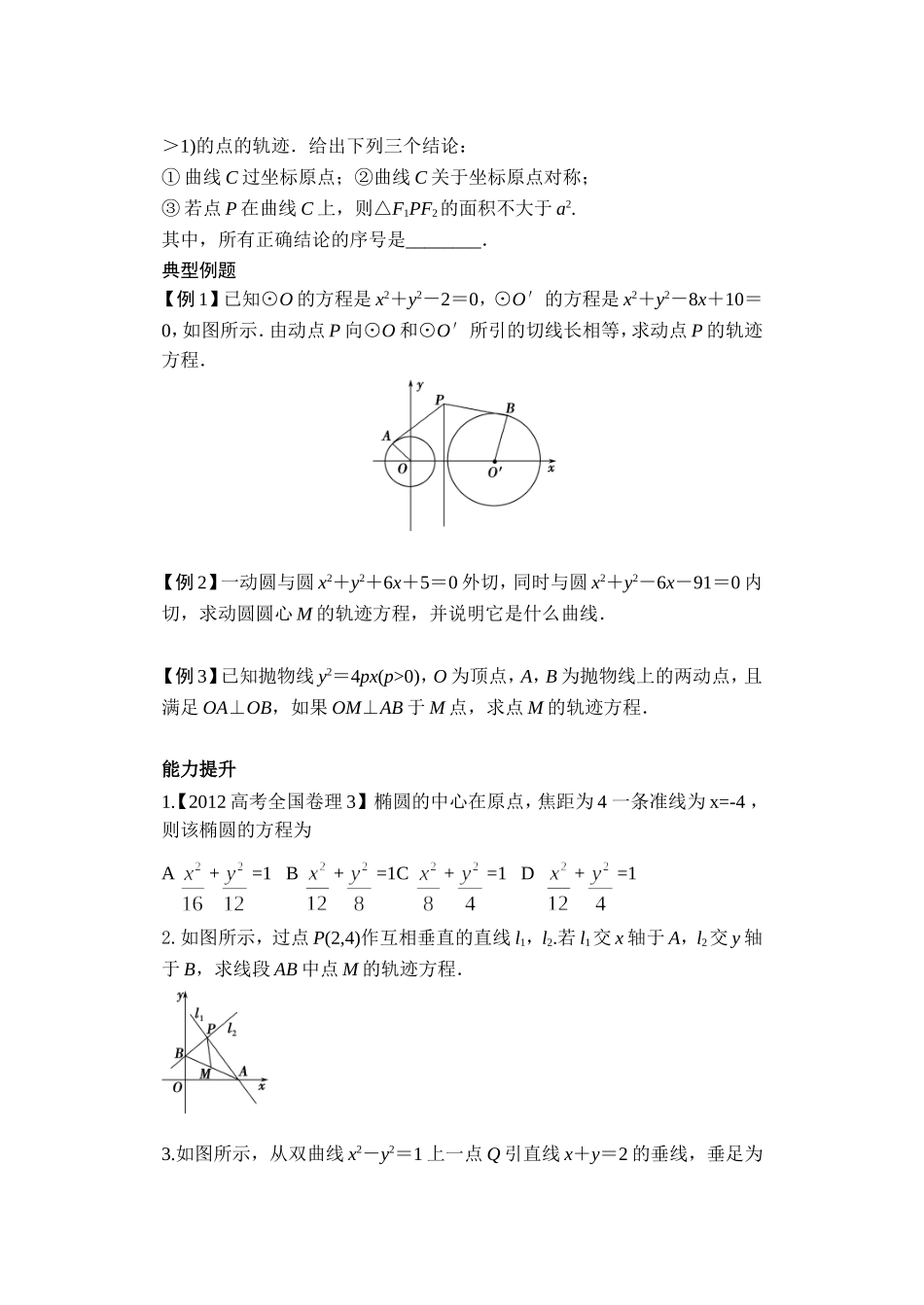 曲线与方程理_第2页