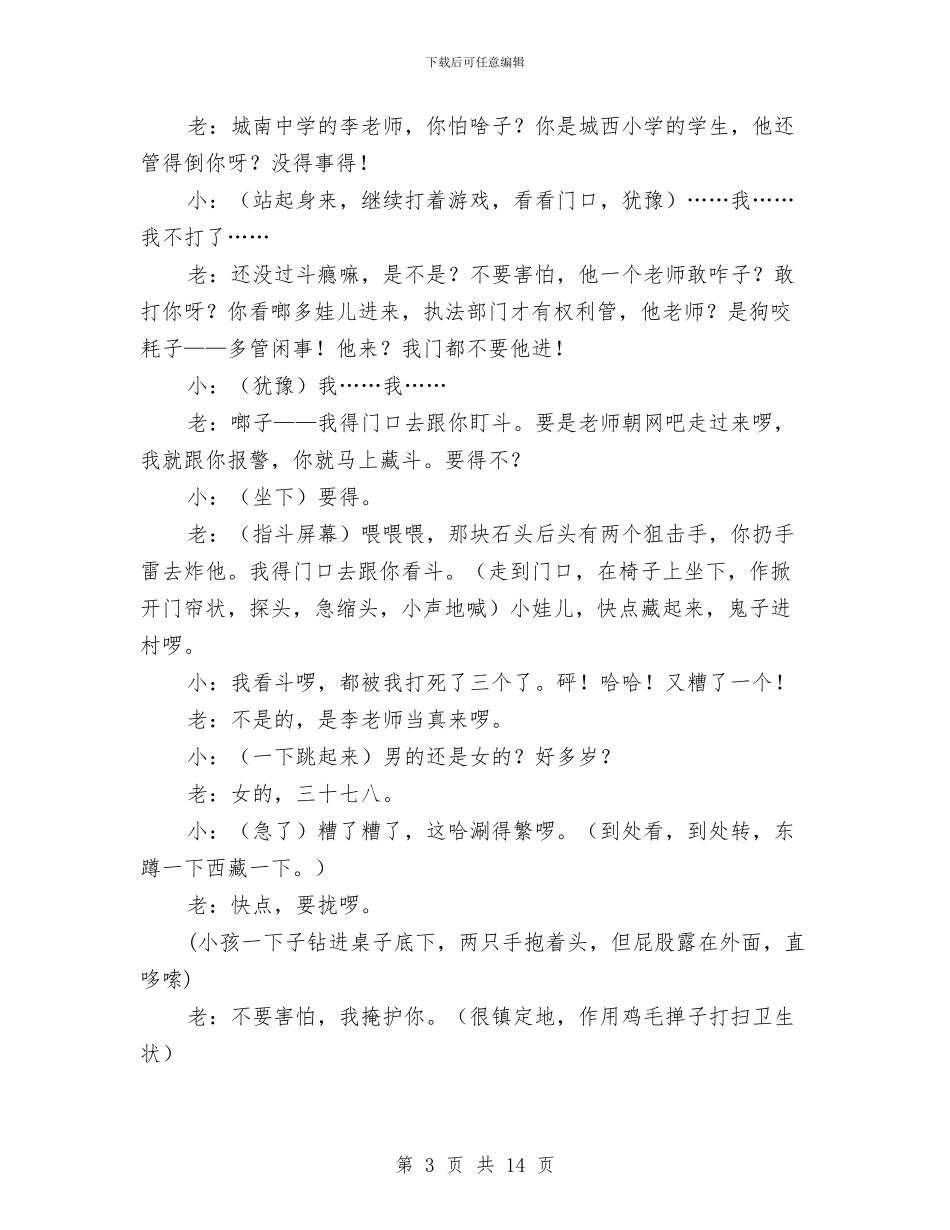 元旦小品剧本《网吧皇帝》与元旦小品剧本《西红村1》汇编_第3页