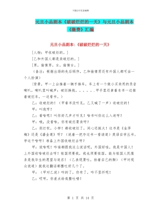 元旦小品剧本《破破烂烂的一天》与元旦小品剧本《缴费》汇编