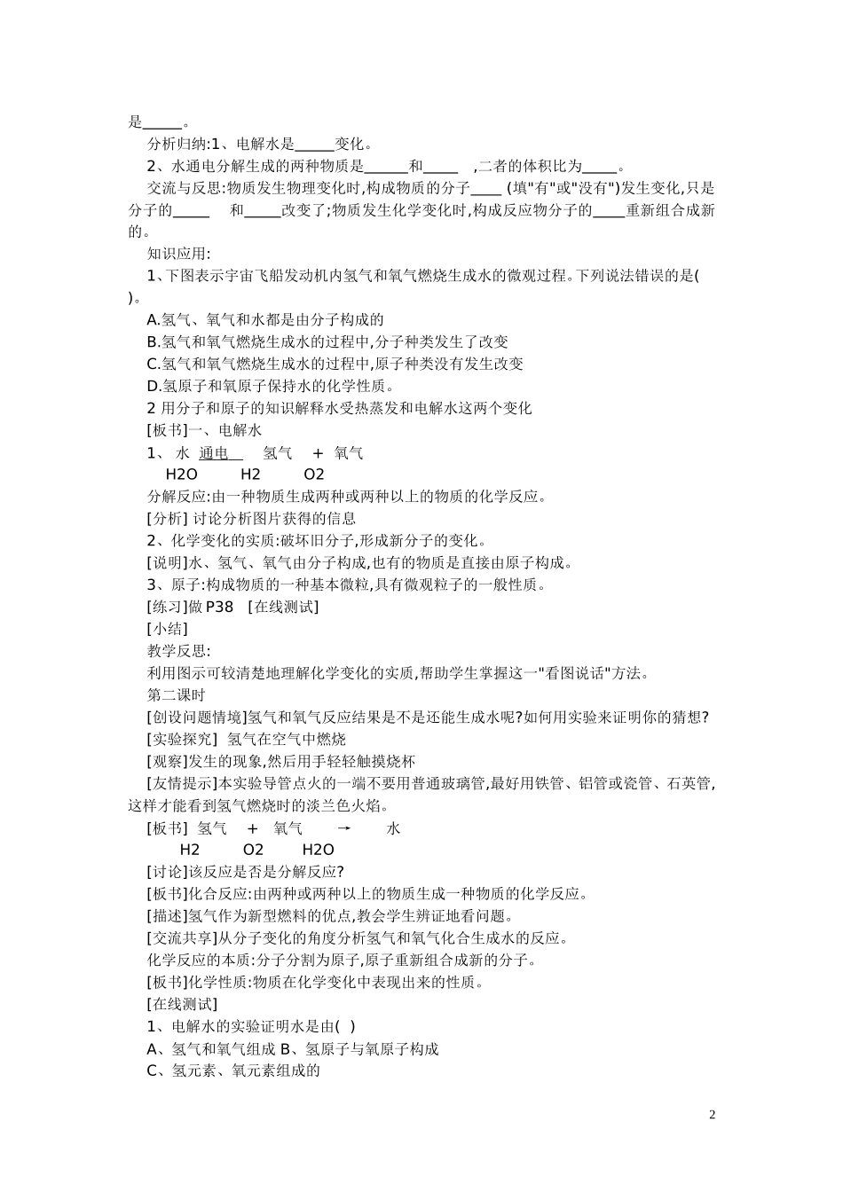 水的分解与合成教案_第2页