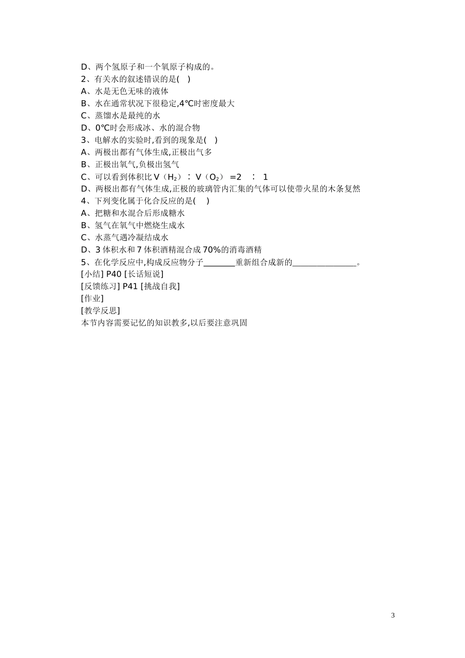 水的分解与合成教案_第3页