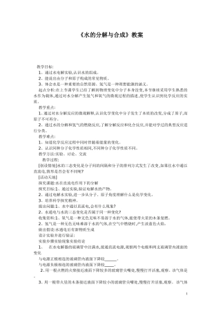 水的分解与合成教案
