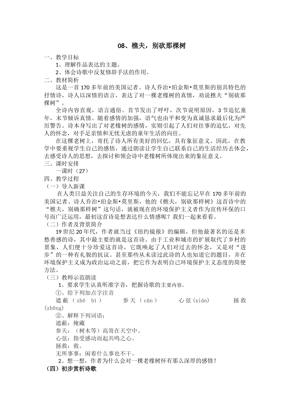 《樵夫-别看那棵树》_第1页