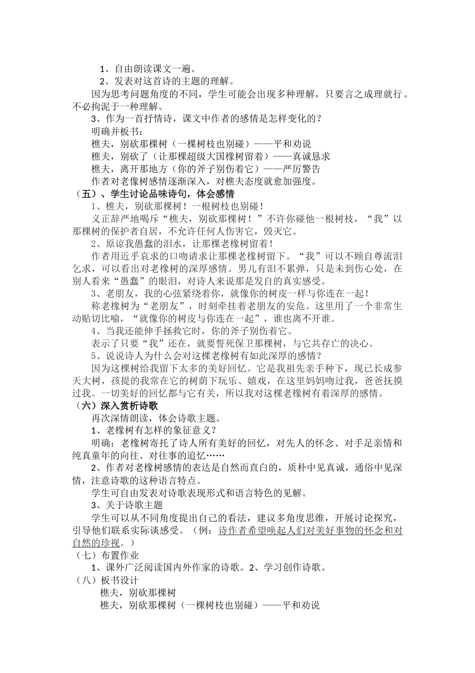 《樵夫-别看那棵树》_第2页