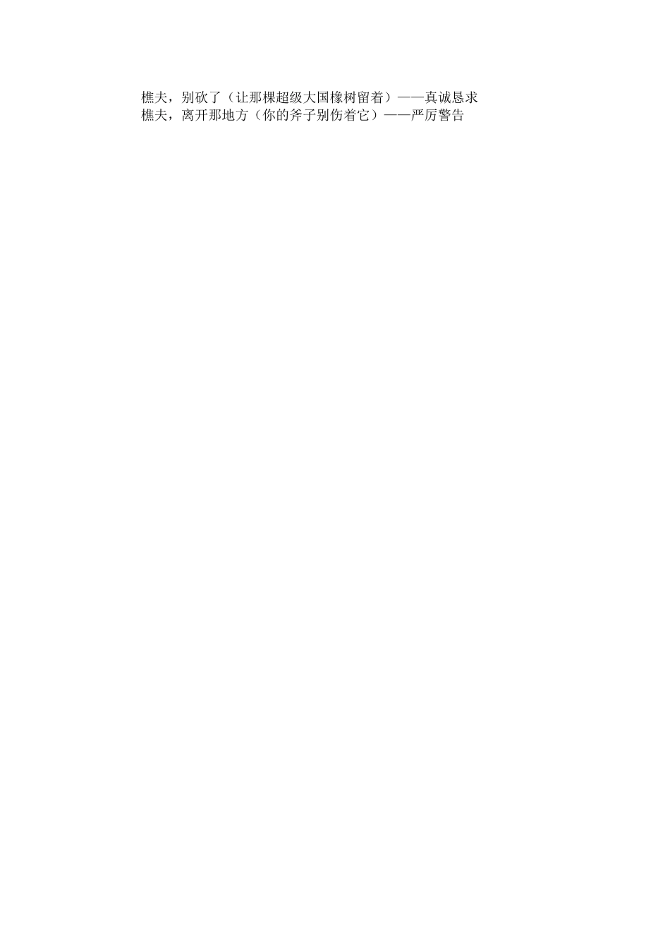 《樵夫-别看那棵树》_第3页