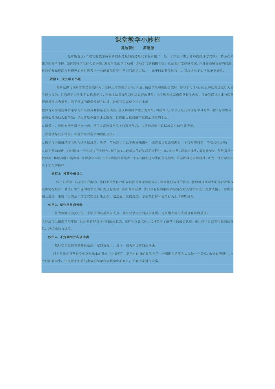 课堂教学小妙招_第1页