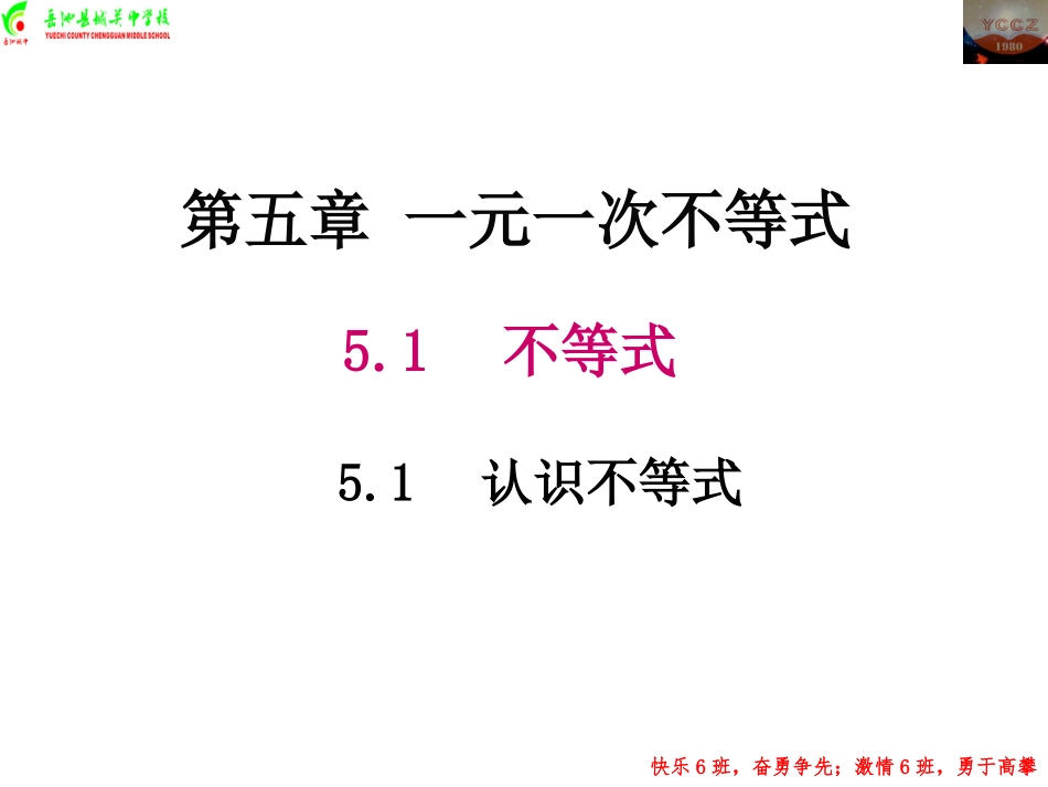 3.1认识不等式_第1页