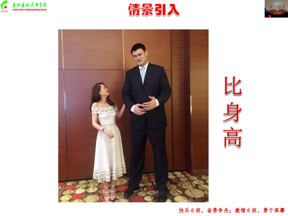 3.1认识不等式_第3页