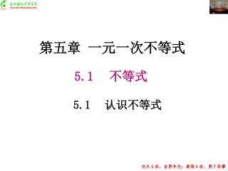 3.1认识不等式