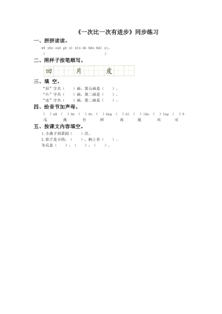 《一次比一次有进步》同步练习1
