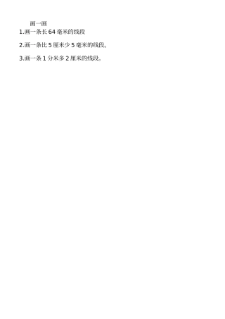 人教2011版小学数学三年级毫米的认识作业