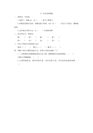 17书本里的蚂蚁17书本里的蚂蚁第二课时