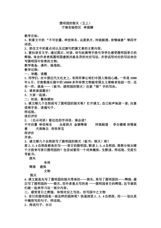 五上圆明园的毁灭教学设计