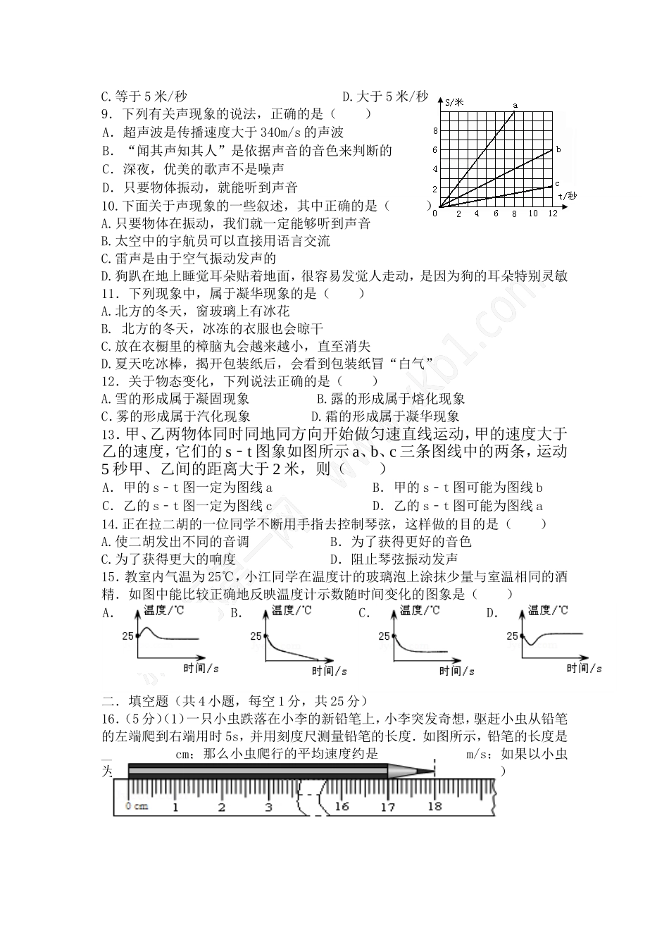 八年级物理上中期测试题_第2页