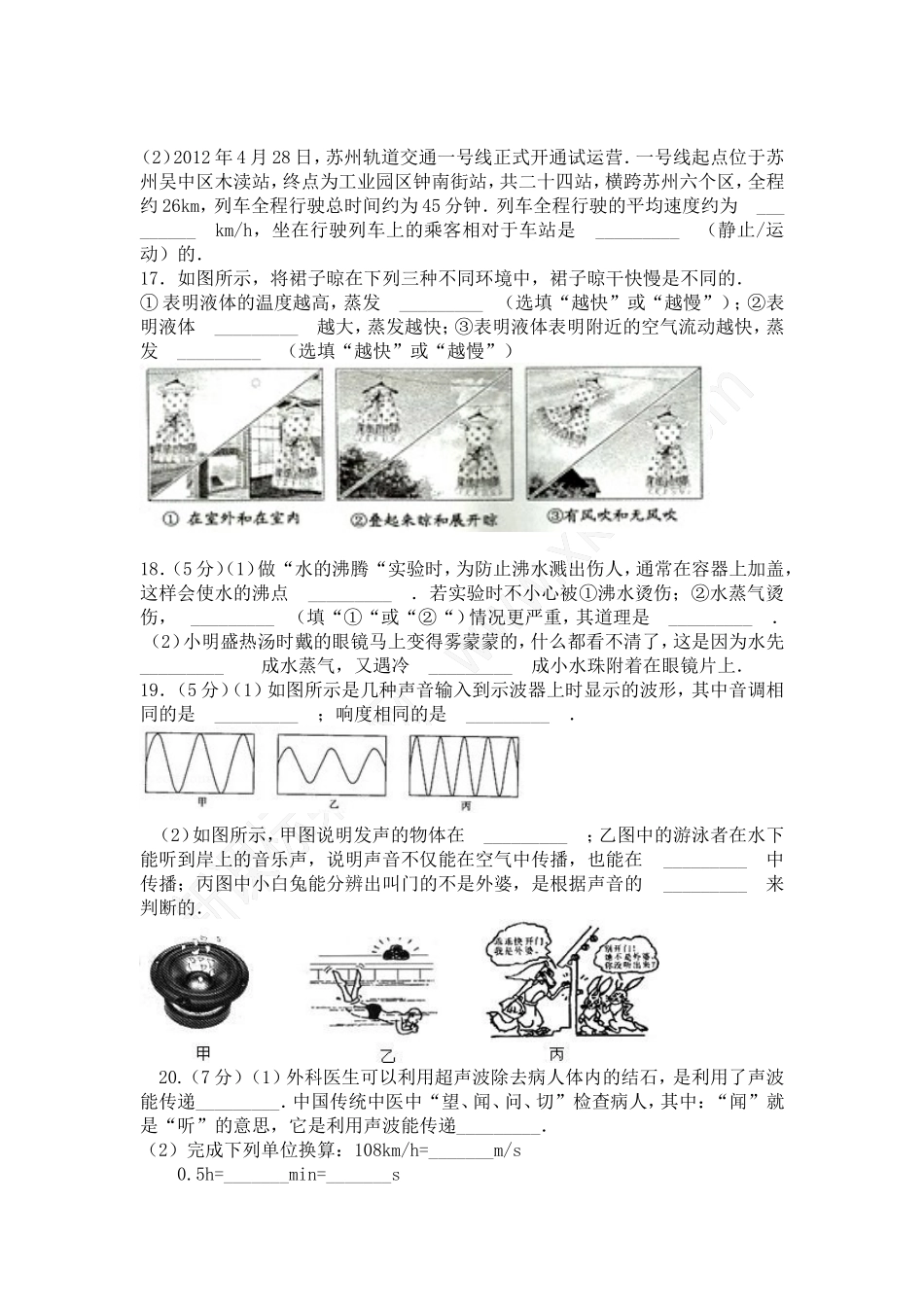 八年级物理上中期测试题_第3页