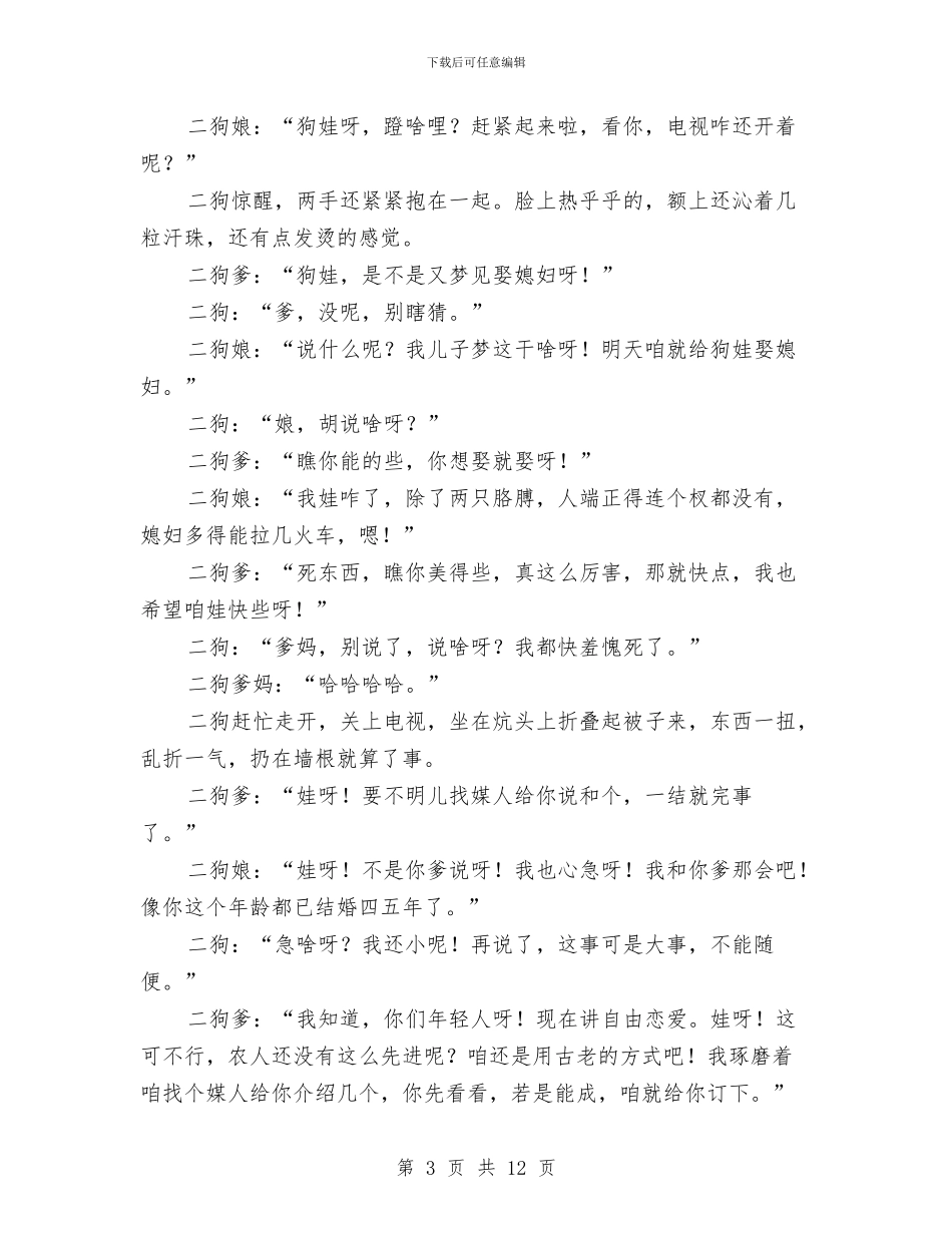 元旦小品剧本《西红村1》与元旦小品剧本《跆拳道》汇编_第3页