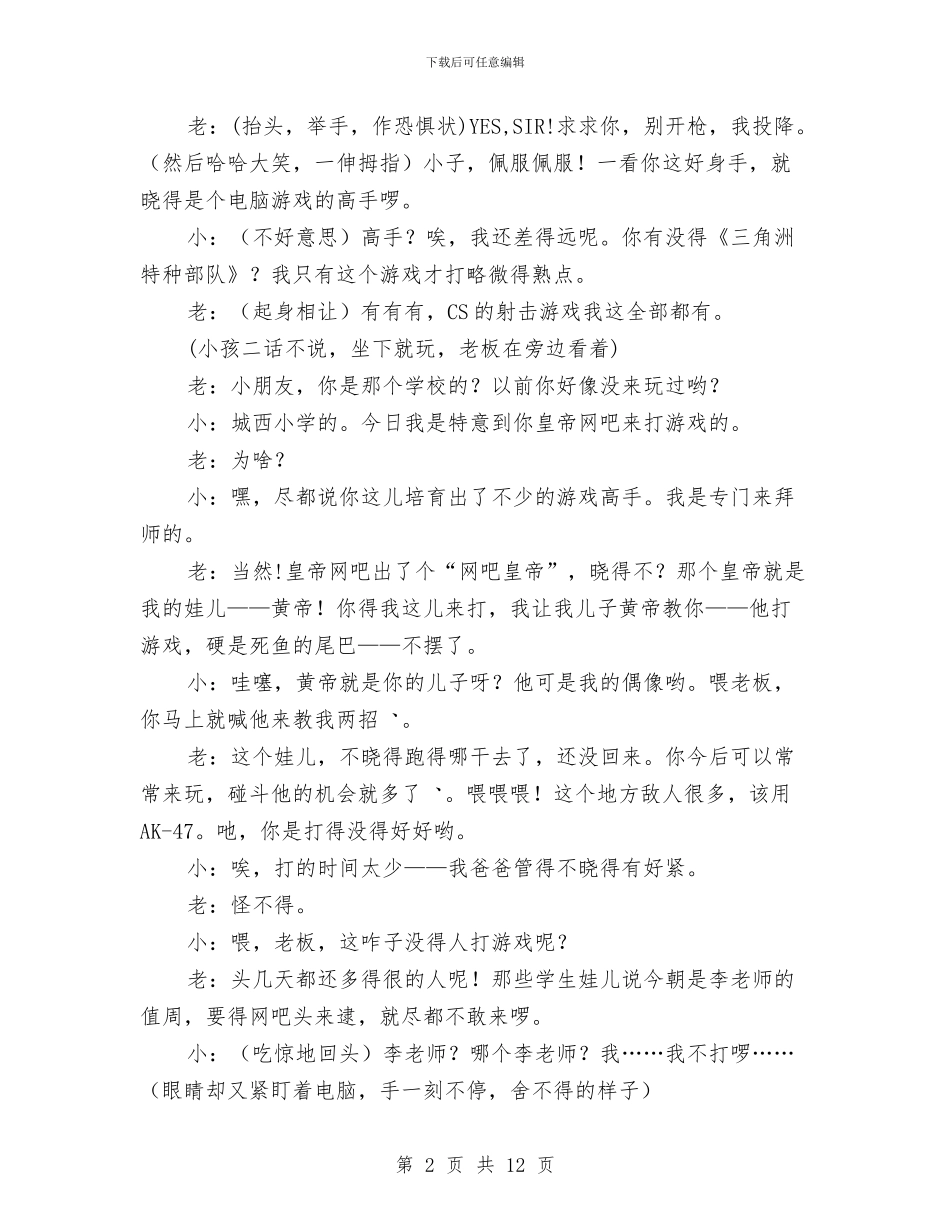 元旦小品剧本《网吧皇帝》与元旦小品剧本《跆拳道》汇编_第2页