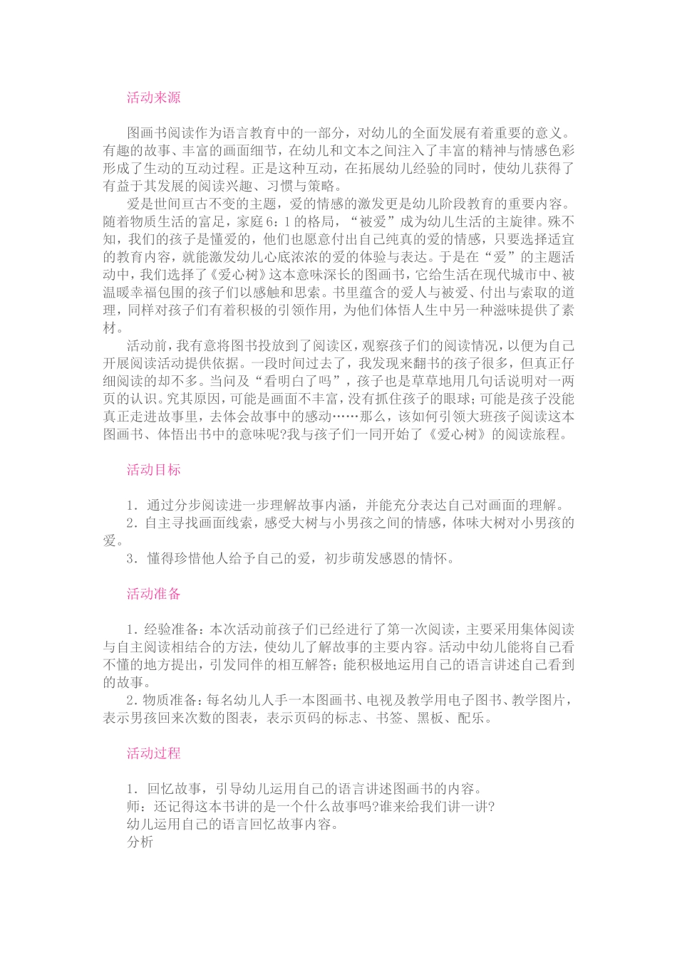 大班阅读：爱心树_第1页