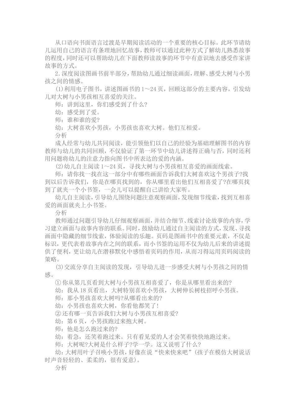 大班阅读：爱心树_第2页