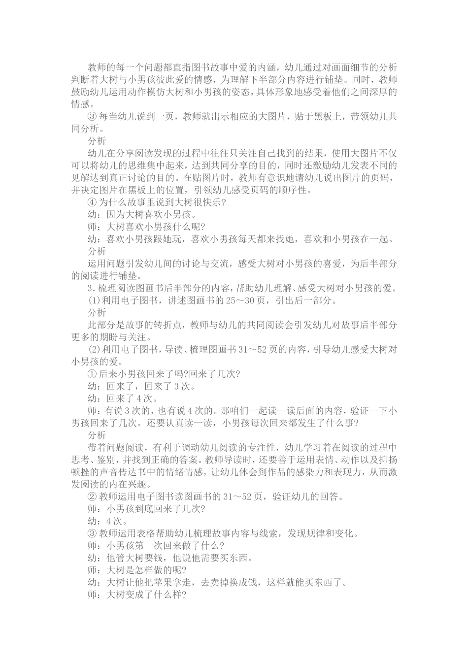 大班阅读：爱心树_第3页