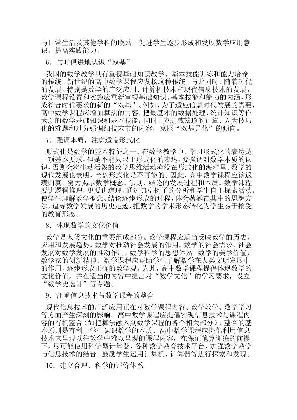 全日制普通高中数学新课程标准_第3页