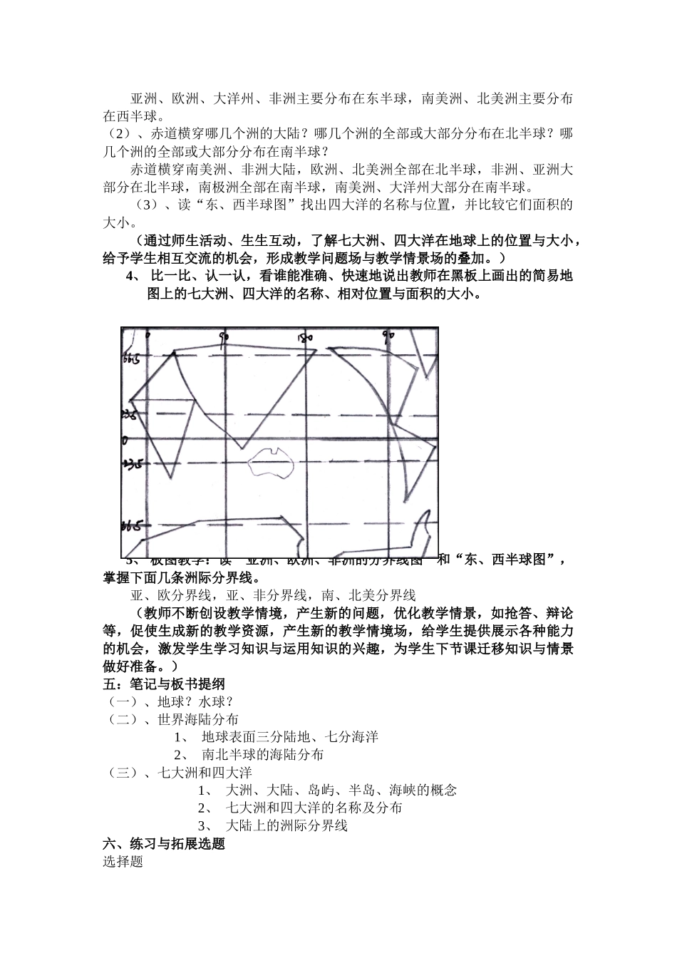 第二章陆地和海洋_第3页