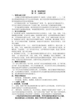 第二章陆地和海洋