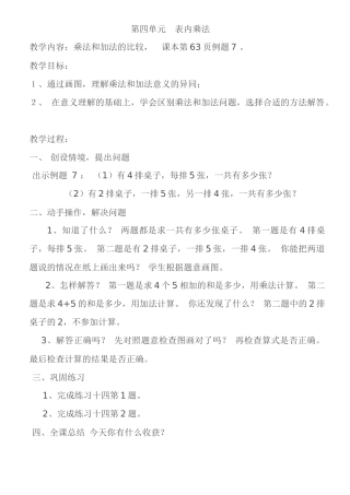 小学数学人教2011课标版二年级练习十四第1—6题。