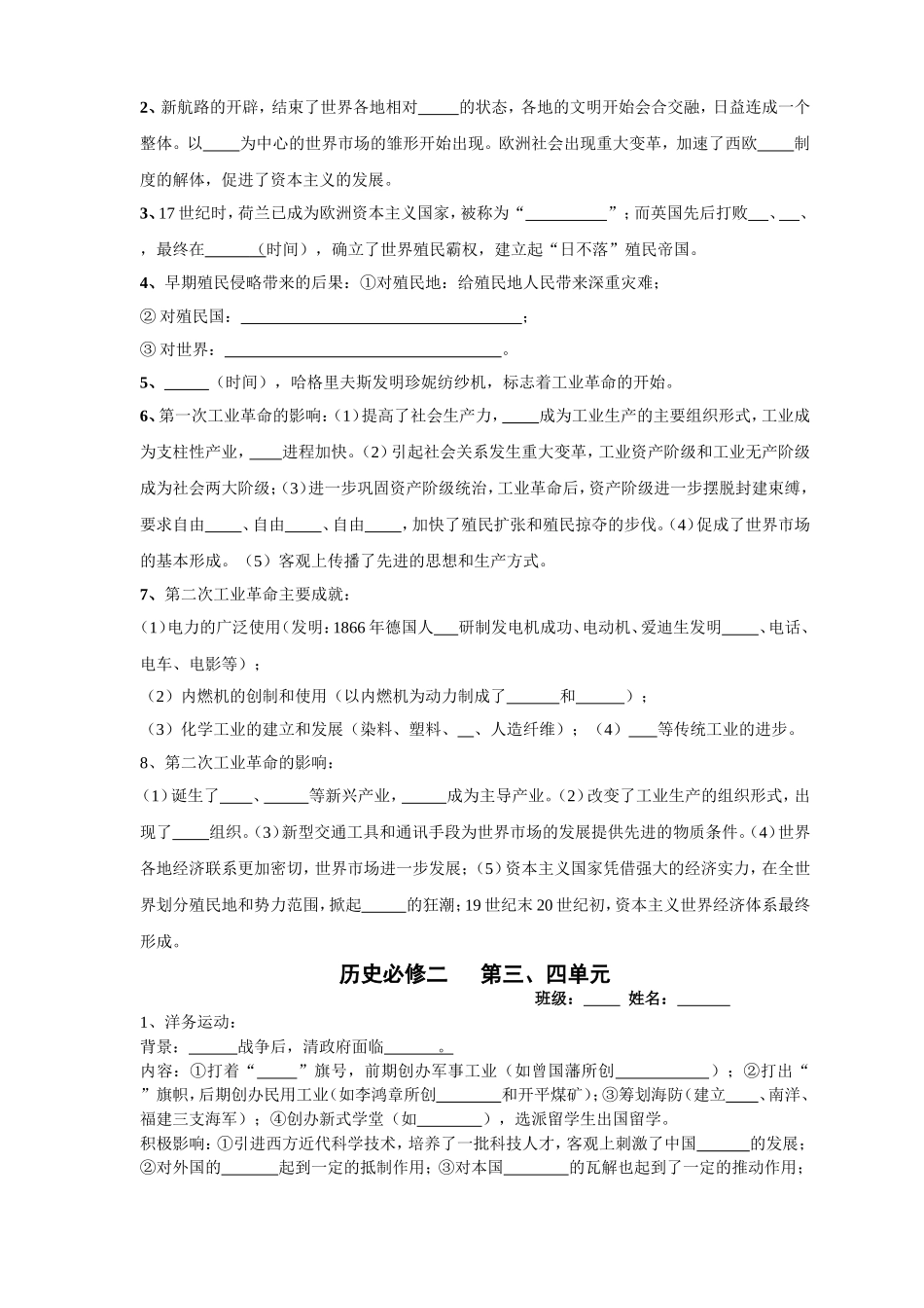 2013必修二默写_第2页