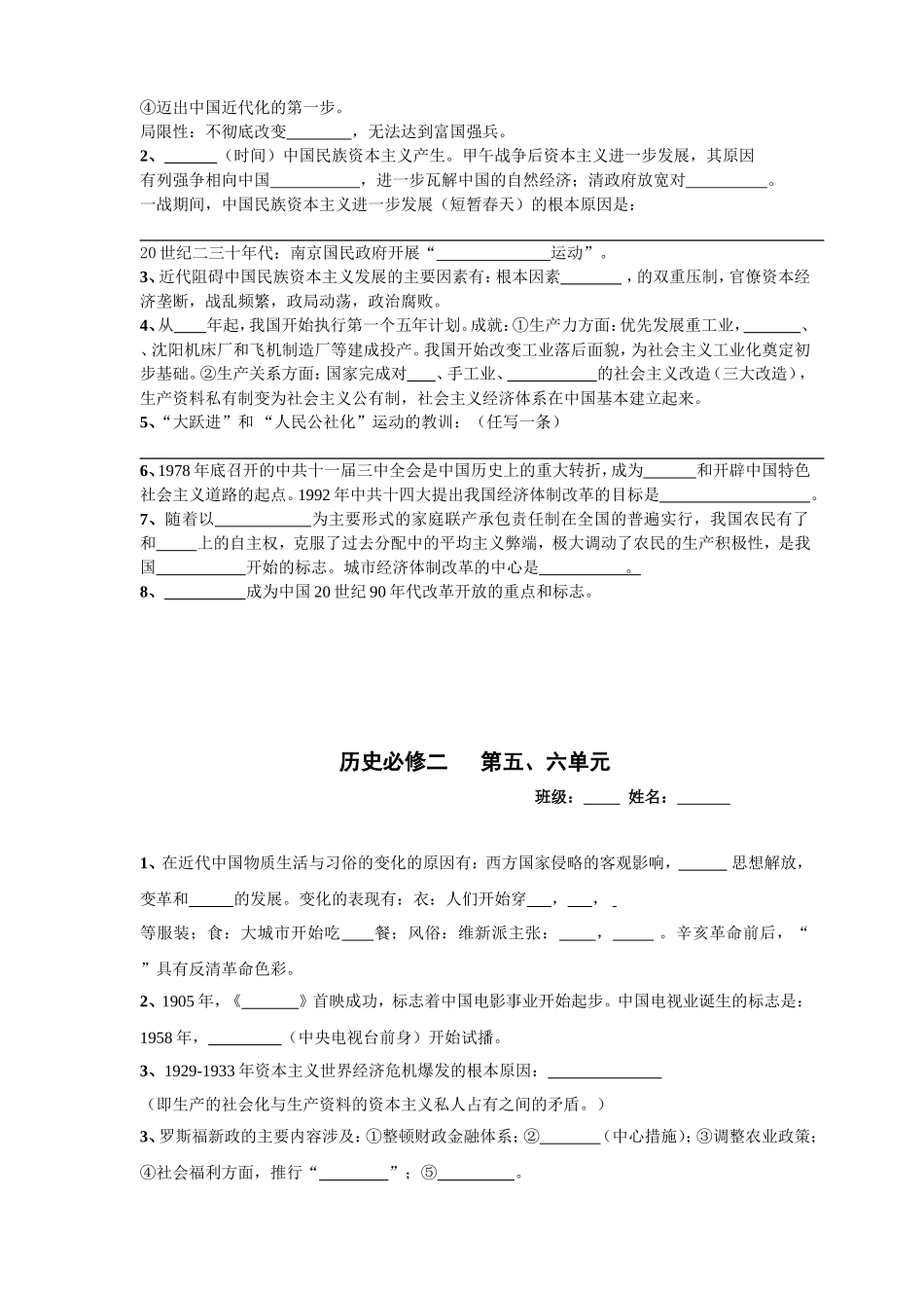 2013必修二默写_第3页