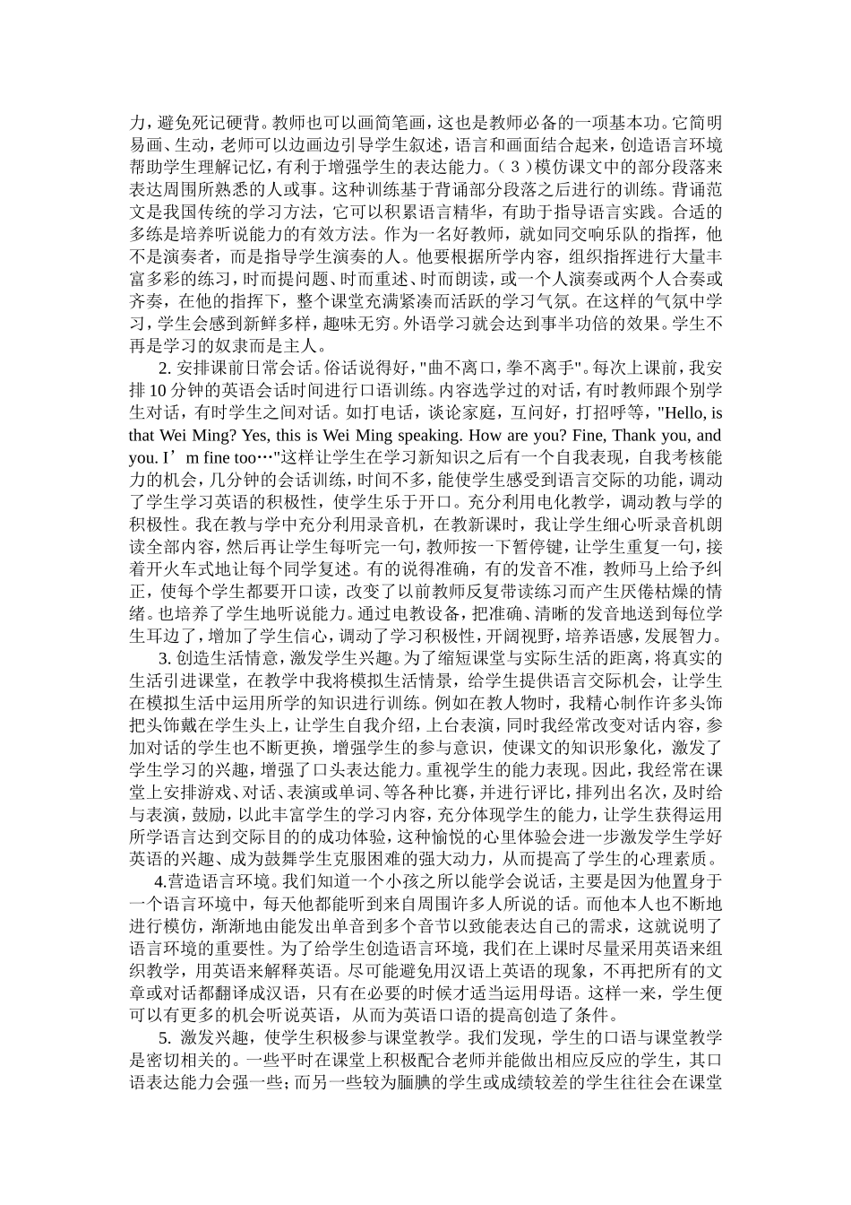 浅谈英语口语教学_第2页