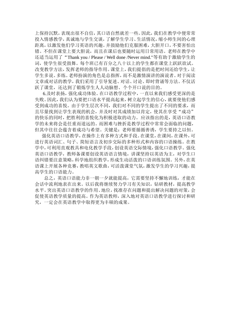 浅谈英语口语教学_第3页