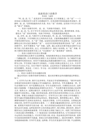 浅谈英语口语教学