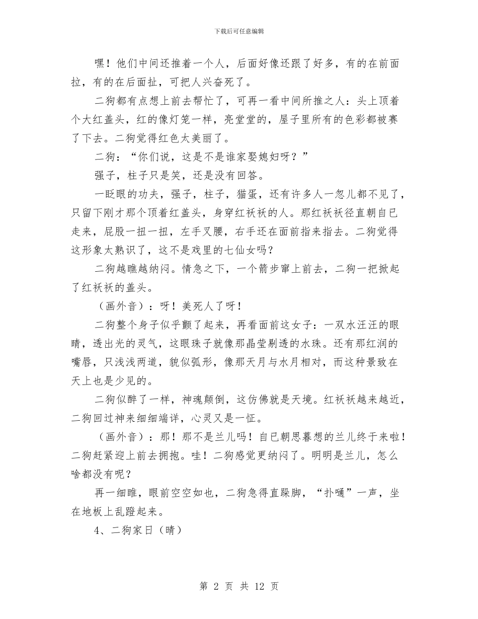 元旦小品剧本《西红村1》与元旦小品剧本《路是一座碑》汇编_第2页