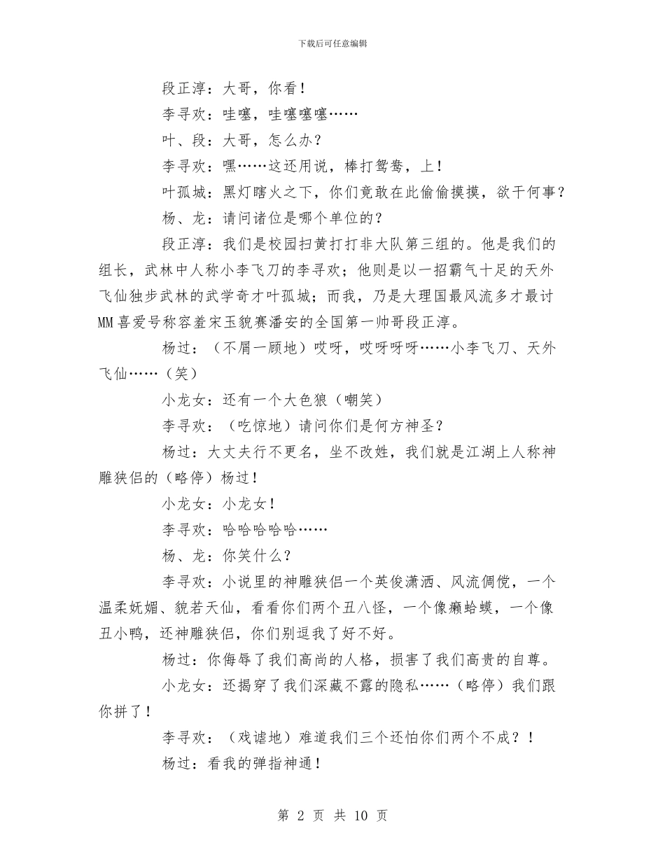 元旦小品剧本《跆拳道》与元旦小品剧本《路是一座碑》汇编_第2页