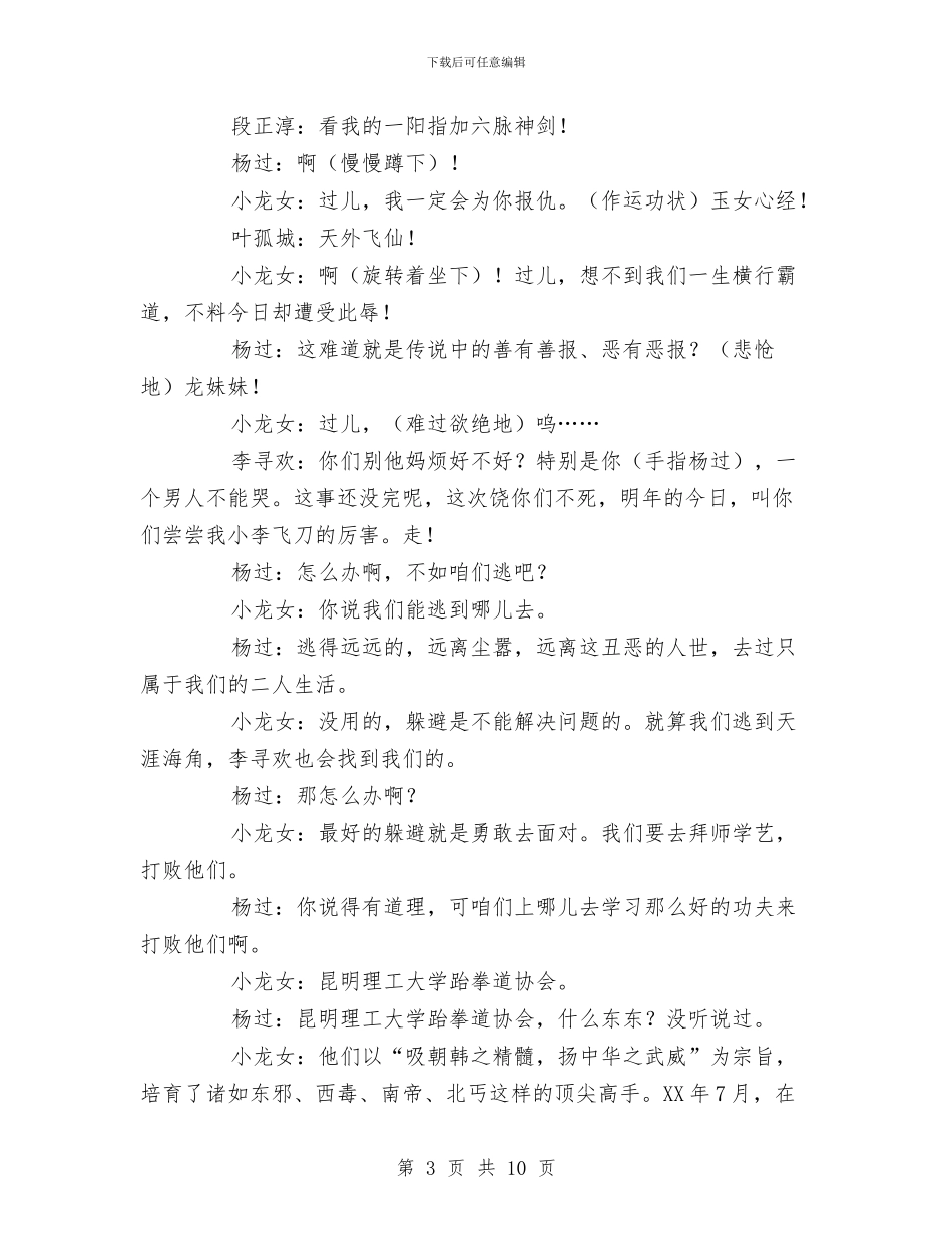 元旦小品剧本《跆拳道》与元旦小品剧本《路是一座碑》汇编_第3页