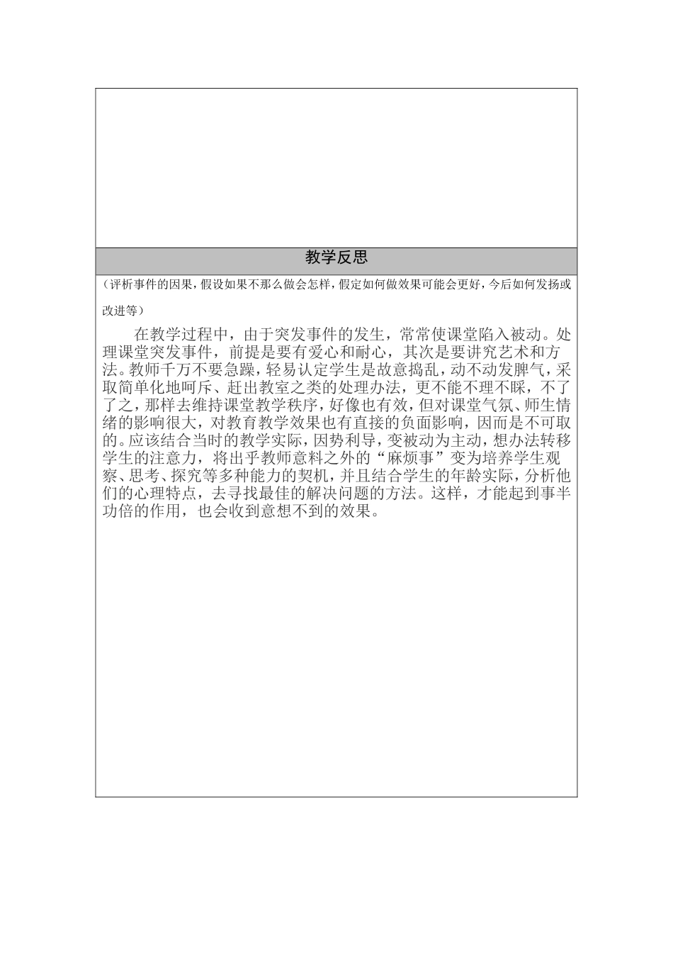 课堂偶发事件及处理_第2页