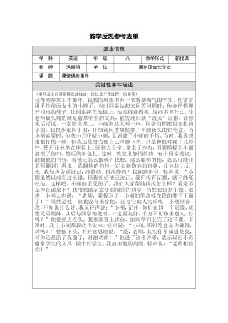 课堂偶发事件及处理