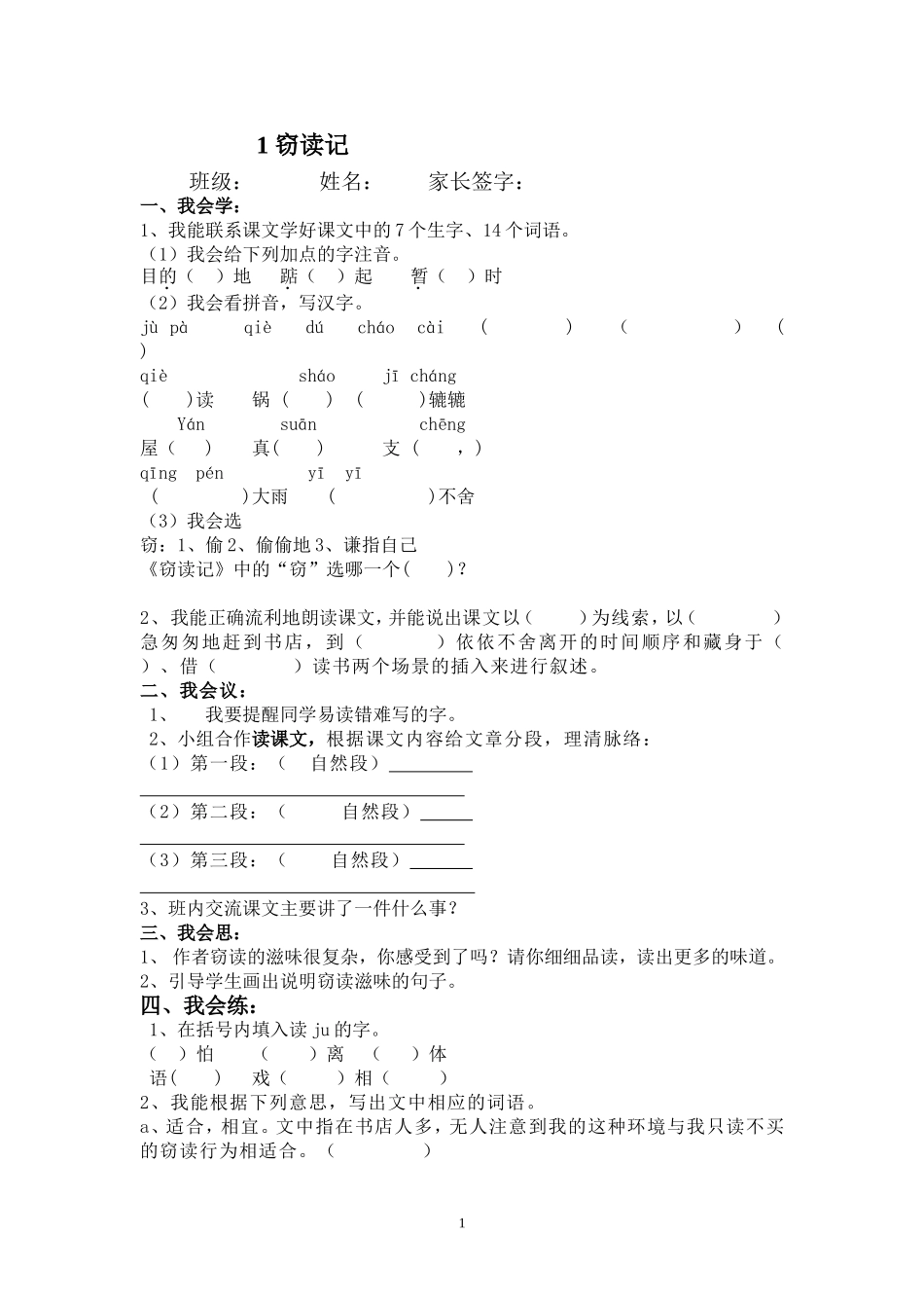 1窃读记学讲稿_第1页